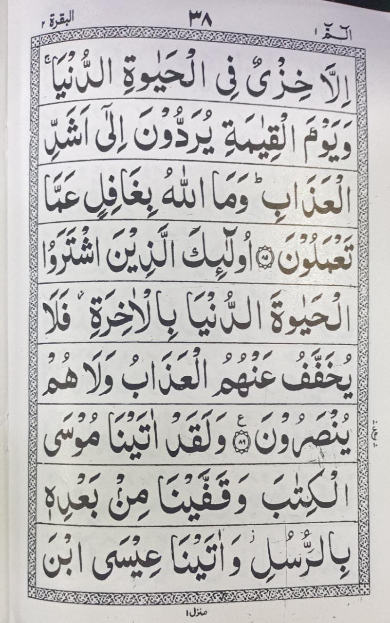 9 Line 30 Para Set Paraset 30 Separate Paras Of The Holy Quran ART