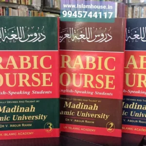 Arabic Course for English-Speaking Students: 3 Volumes Set ~ Fine Quality Paper {#1258}