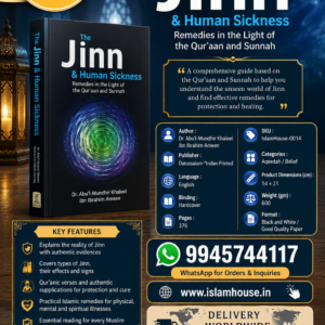The Jinn and Human Sickness: Remedies in the Light of the Qur’aan and Sunnah {#0014} Dr. Abu'l-Mundhir Khaleel ibn Ibrahim Ameen