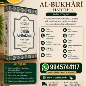 Summarized Sahih Al-Bukhari Hadith ~ Good Quality Paper {#0024} Darussalam-*Indian Printed