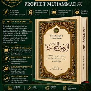Ar-Raheeq Al-Makhtum ~{#0056}The Noble Life of Prophet Muhammad (ﷺ) Seerat e Rasool (ﷺ) Seerat un Nabi (ﷺ)