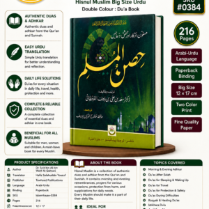 Hisnul Muslim Big Size Urdu: Double Colour : Du'a Book | {#0384} | Dr. Sa’id Ibn Ali Ibn Wahf al-Qahtani