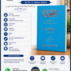 AL-AJWIBAH-by Dr.V.Abdur Rahim {#0703}