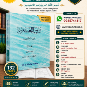 Durusul Lughatul - Arabic Reader Part 1 : Madinah Book {#0711}