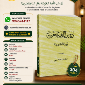 Durusul Lughatul - Arabic Reader Part 3 : Madinah Book