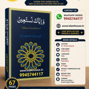 Wa Eyyaka Nastaeen: (Dr Farhat Hashmi) in -Urdu {#0740}