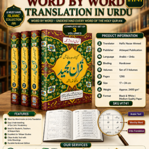 Quran Word for Word Translation in Urdu, 3 volumes (Hafiz Nazar Ahmed) {#1741}