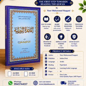 Al-Qaidah Al-Nooraniyyah: Size A4 | {#1792} | Qaidah Nooraniya by Noor Muhammad Haqqani | Good Quality Paper -ART Paper