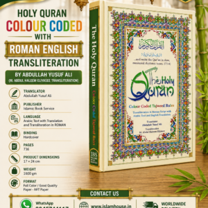 Holy Quran Colour Coded with Roman English Transliteration : {#1849} by Abdullah Yusuf Ali (M. Abdul Haleem Eliyasee Transliteration) | IBS