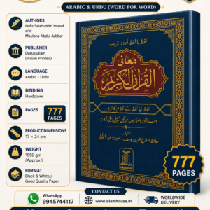 Al Quran Al Kareem Lafz ba Lafz Urdu Tarjuma : Arabic & Urdu (Word For Word) {#1936}