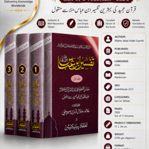 Tafseer Ibn -e- Abbas (Set of 3 Vol.) -Urdu {#2121) Allama Jalaal Uddin Suyooti {رحمه الله} 