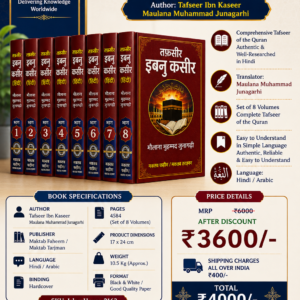Tafseer Ibn Kaseer Hindi 8 Vols | {#2163}