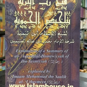 Explanation of a Summary of Al Aqeedatul Hamawiyyah {#0182} Shaykh al-Islam ibn Taymiyyah | Explanation: Shaikh  Muhammad Ibn Saaleh al-'Uthaymeen