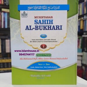 Roman Urdu- Sahih Al Bukhari Mukhtasar Part:1 {#0048}| Best Collection of Hadees | { Hadith # 1 to 1203} with Arabic