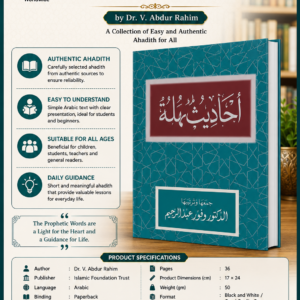 Ahadith Sahleh ~Dr. V. Abdur Rahim {#0708}