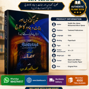 Taweez Gande Aur Jinnat O Jadu Ka Ilaaj ~ Shaikh Abu Adnan Mohammed Munir Qamar {#0766}