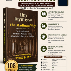 Ibn Taymiyya The Madinan Way {#1171} The Soundness of the Basic Premises of the School of the People of Madina | Shaykh al-Islam ibn Taymiyyah {رحمه الله}