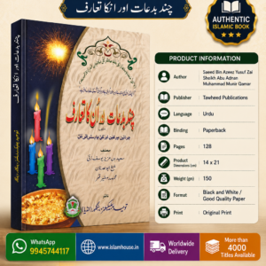 Chand Bidaat Aur Unka Taaruf {#0764}