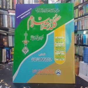 Guldasta E Islam- ATQ {#1288}