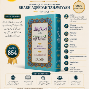Islami Aqaid Urdu Tarjuma Sharh Aqeedah Tahawiyyah |#1510| Darul Ilm