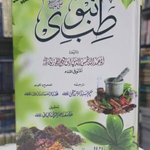 Tibb-e-Nabawi: Medicine Of The Prophet (ﷺ) In (Urdu {#1698}