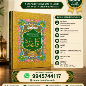 Asan Qaidah Maa Deeniyat{#0682} ATQ