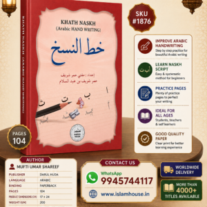 Khath Naskh (Arabic HAND WRITING) {#1876} Hand Writing Naksh Book: Learning Arabic Language and Writing