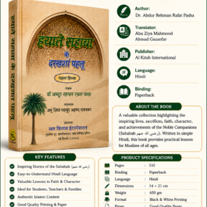Hayat-E-Sahaba Ke Darakhshan Pehlu: (HINDI) Seerat e Sahaba {#0588}