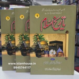 Tarikh-E-Islam (Set of 3 Volume) {#0681} ATQ By Maulana Akbar Shah Najibabadi~ The History of Islam