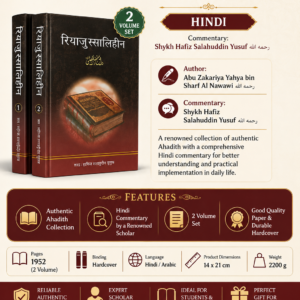 Riyad Us Saliheen ~ HINDI |#0587| Commentary: Shykh Hafiz Salahuddin Yusuf