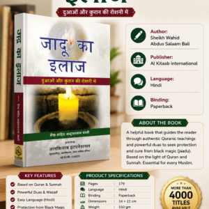 Jaadu Ka Ilaj: HINDI {#0594} Sheikh Wahid Abdus Salaam Bali