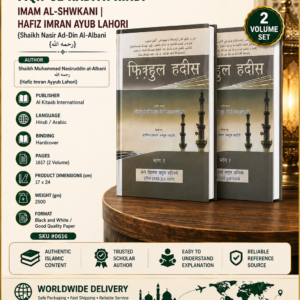 Fiqh-ul-Hadith:HINDI {#0616} Imam Al-Shwkani | Hafiz Imran Ayub Lahori {Shaikh Nasir Ad-Din Al-Albani  {رحمه الله}