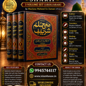 Sahih Muslim Sharif (3 Vol. Set)(Urdu/Arabi)|#0653|  by Maulana Waheed Uz Zaman