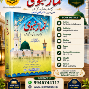 Namaz E Nabvi: - Dr Shafiq Ur Rehmann-{#0661}
