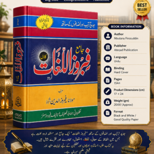 Firoz-ul-Lughat (Jadeed Urdu) Dictionary Big Size {#0672}