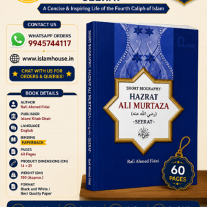 Short Biography: Hazrat Ali Murtaza (رضي الله عنه) -Seerat {#0729}