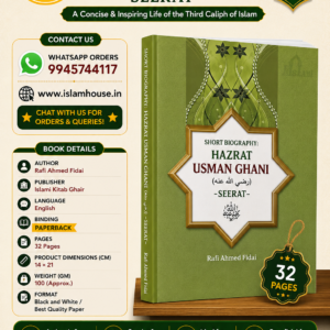 Short Biography: Hazrat Usman Ghani (رضي الله عنه) -Seerat {#0732}