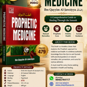 Prophetic Medicine: Ibn Qayyim Al-Jawziyya  {رحمه الله} {#0842}