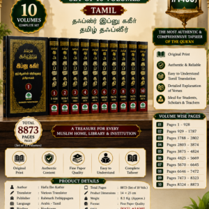 Tafseer Ibn Katheer: Set of 10 Volumes:  Tamil : | #1409|