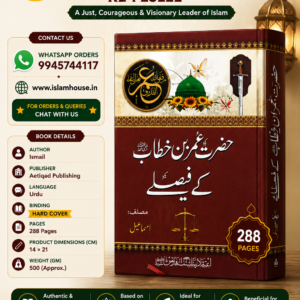 Hazrat Umar Ibne Khattab (رضي الله عنه) Ke Feslee~ Urdu {#1738}