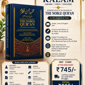 Tafseer Ahsanul Kalam (Arabic/Urdu/English) Or Interpretation of the Meaning of THE NOBLE QUR’AN In The English & Urdu  {#1760}