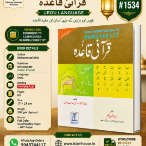 Qurani Qaida Or Noorani Qaida Urdu Language {#1534}