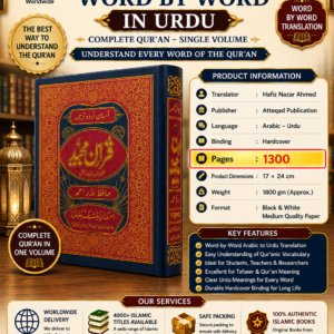Quran Word for Word in Urdu, 1 volumes-complete Qur'an (Hafiz Nazar Ahmed) {#2453}