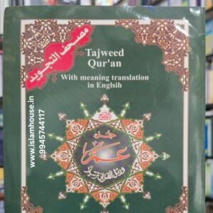 Juz Amma Para Amm 30 juz: Tajweed Quran in English/ Transliteration & Translation-ROMAN {#2499}