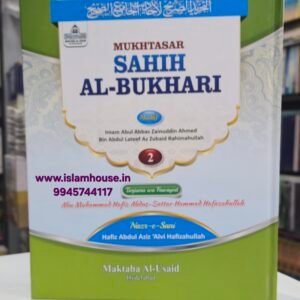 Roman Urdu- Sahih Al Bukhari Mukhtasar Part:2 {#0049}| Best Collection of Hadees | { Hadith # 1204 to 2230} with Arabic