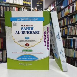 Roman Urdu- Sahih Al Bukhari Mukhtasar Set of 2 Vols. {#2597} { Hadith # 1 to 2230} with Arabic