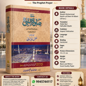 Sifatu Salatun Nabi Ka Urdu Tarjama Mukammal Namaz E Nabawi  : The Prophet Prayer {#0668}
