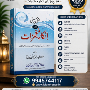 Aqal Parasti Aur Inkar Maajzirat {#0680} ATQ Maulana Abdul Rahman Kilyani