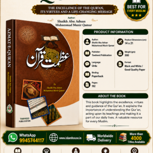 Azmat e Qur'an ~by Shaikh Abu Adnan Muhammad Munir Qamar {#0769}