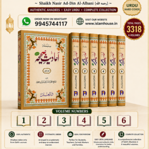 Silsila Ahadees e Sahiha Urdu |#1514 | Set of 6 Vols, ~Shaikh Nasir Ad-Din Al-Albani  {رحمه الله}